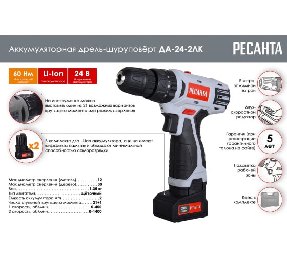 Аккумуляторная дрель-шуруповерт Ресанта ДА-24-2ЛК