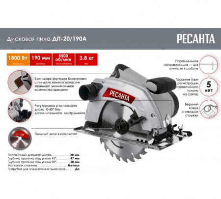 Дисковая пила Ресанта ДП-20/190А