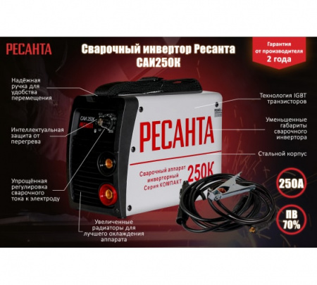 Инверторный сварочный аппарат Ресанта САИ-250К (серии КОМПАКТ)