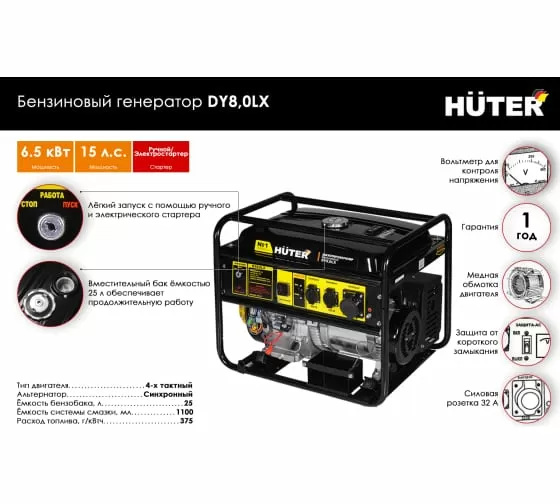 Электрогенератор бензиновый Huter DY8,0LX-электростартер