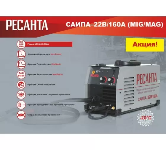 Полуавтоматический сварочный аппарат Ресанта САИПА-22В/160А (MIG/MAG)